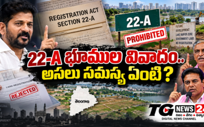 22-A భూముల వివాదం.. అసలు సమస్య ఏంటి?